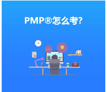 選擇PMP培訓(xùn)機(jī)構(gòu)時需要注意哪些問題