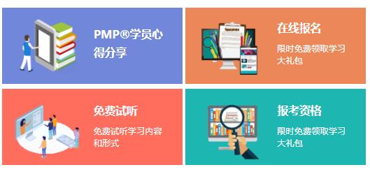 項目管理PMP?培訓的內容有哪些